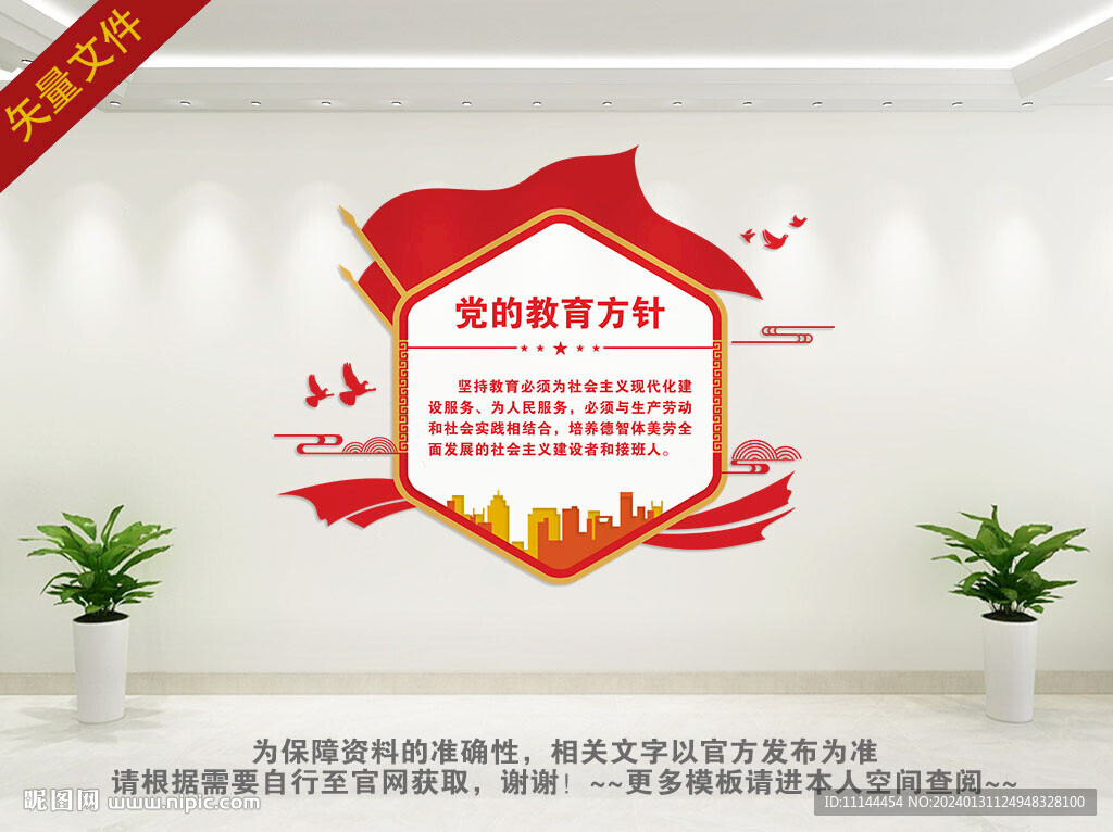 教育方針文化墻