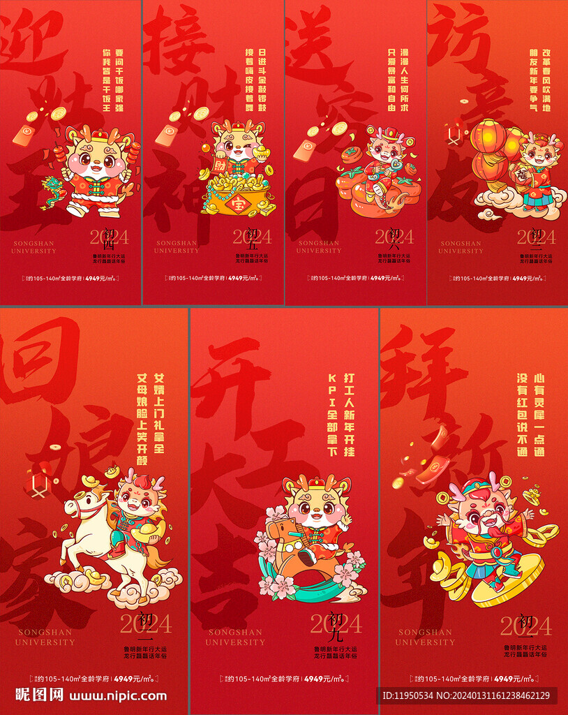 新春系列  