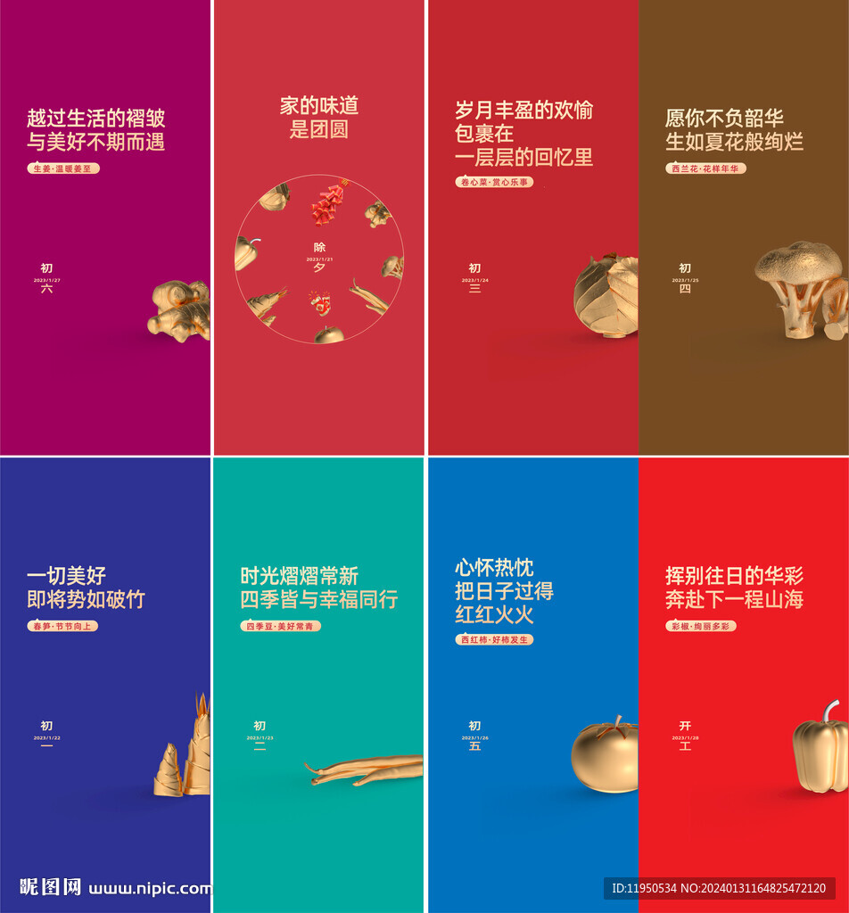 新春系列  