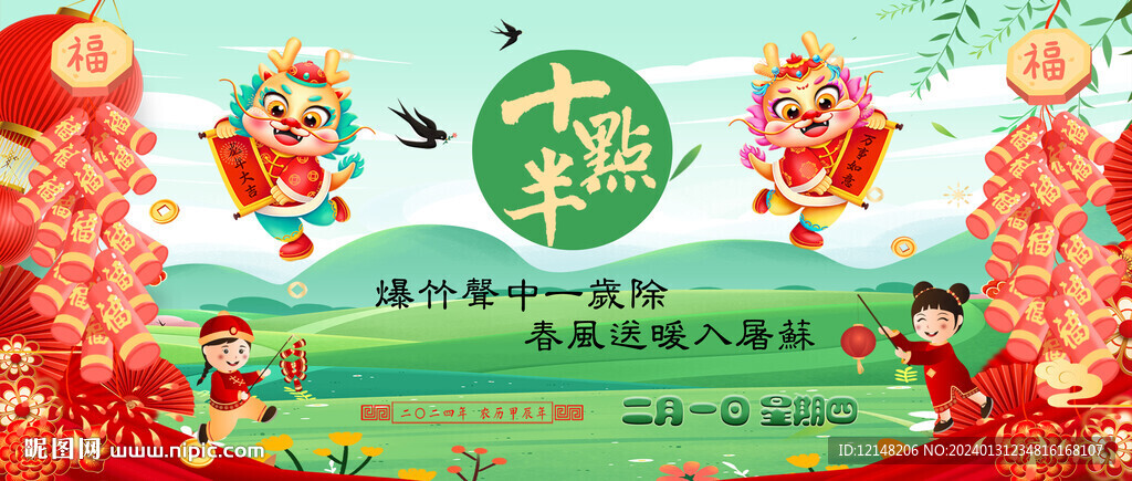 春节古诗文化墙展板图片