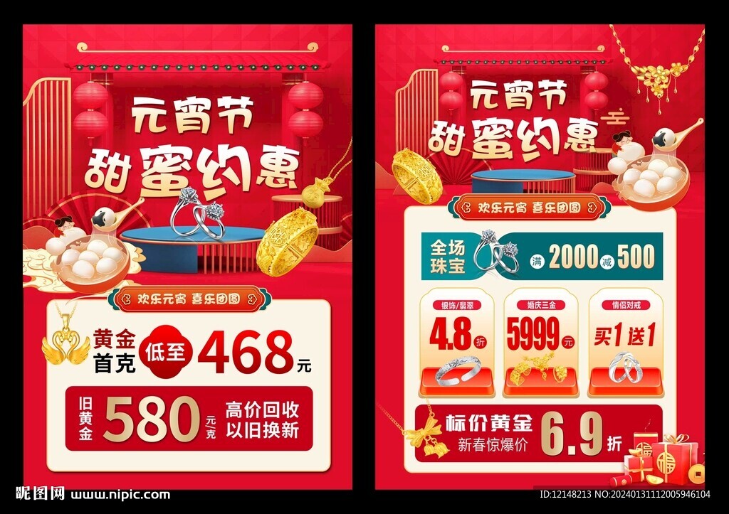 新年元宵節珠寶宣傳單