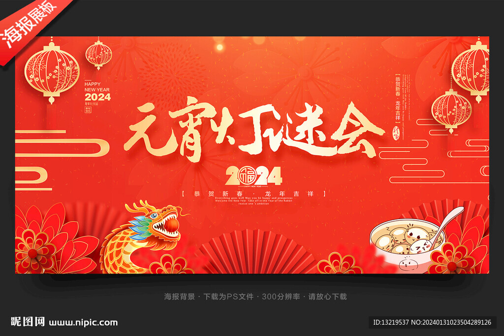 元宵燈謎會(huì)