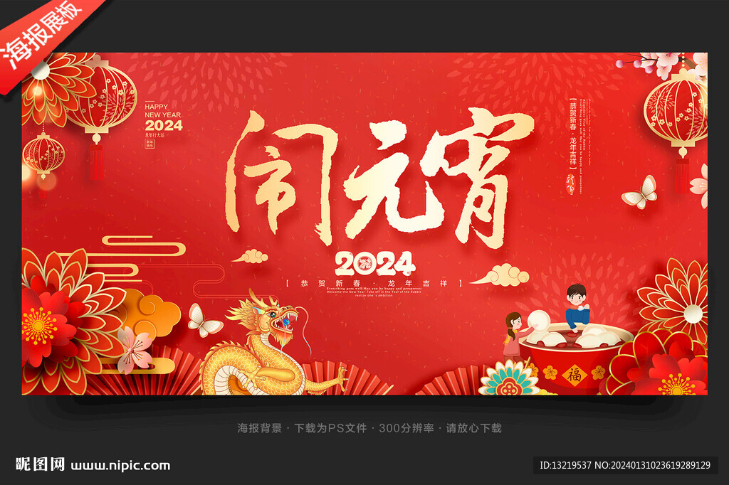 2024鬧元宵
