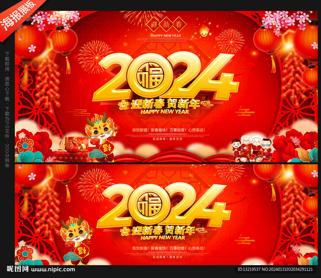 2024年春節(jié)