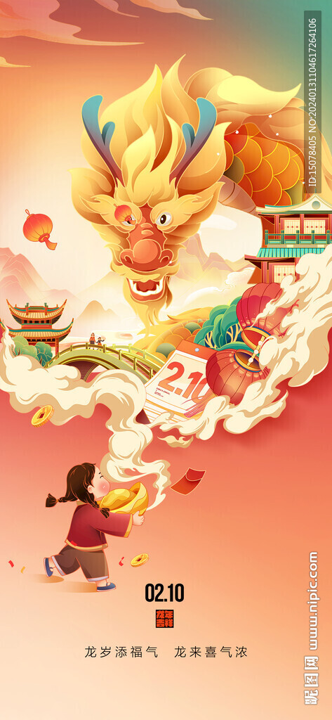 龍年  插畫龍