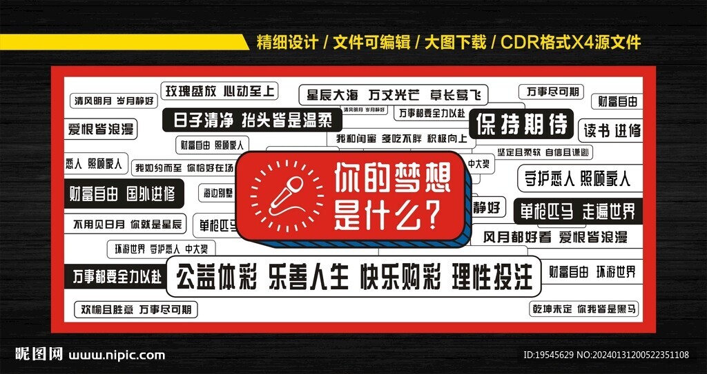 你的夢想是什么