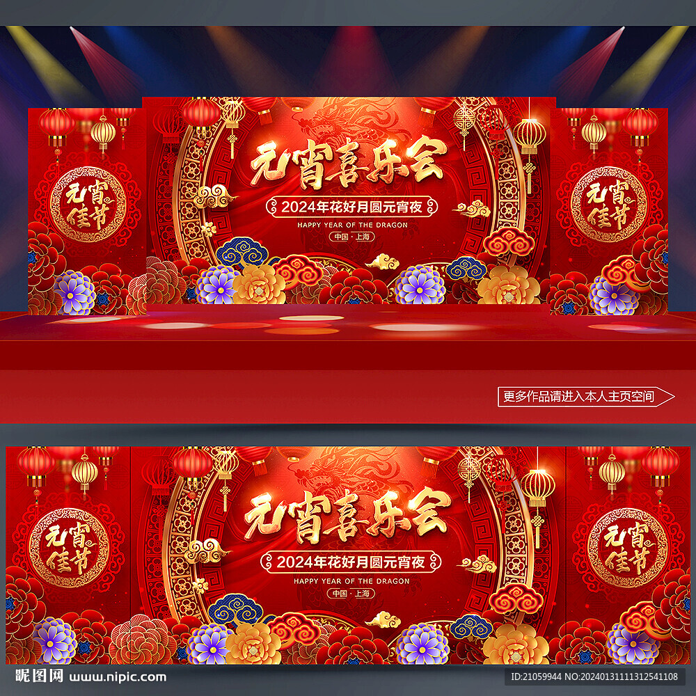 元宵節(jié)晚會