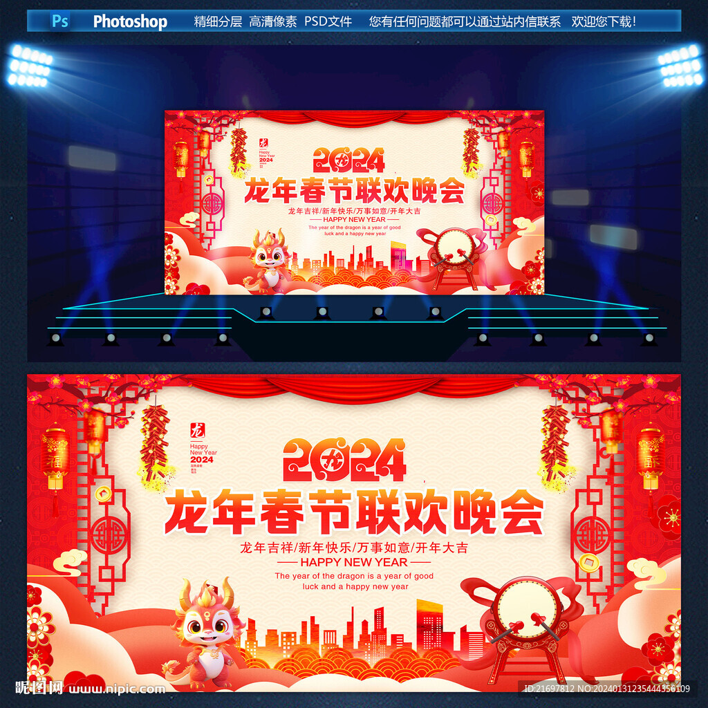 龍年春節(jié)聯(lián)歡晚會(huì)