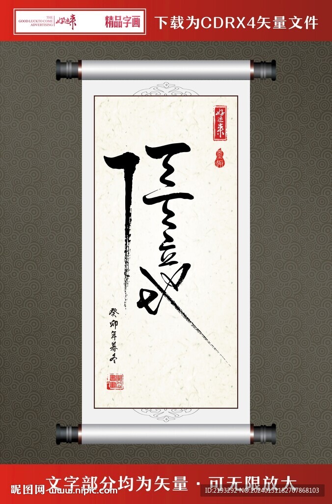 書法字畫