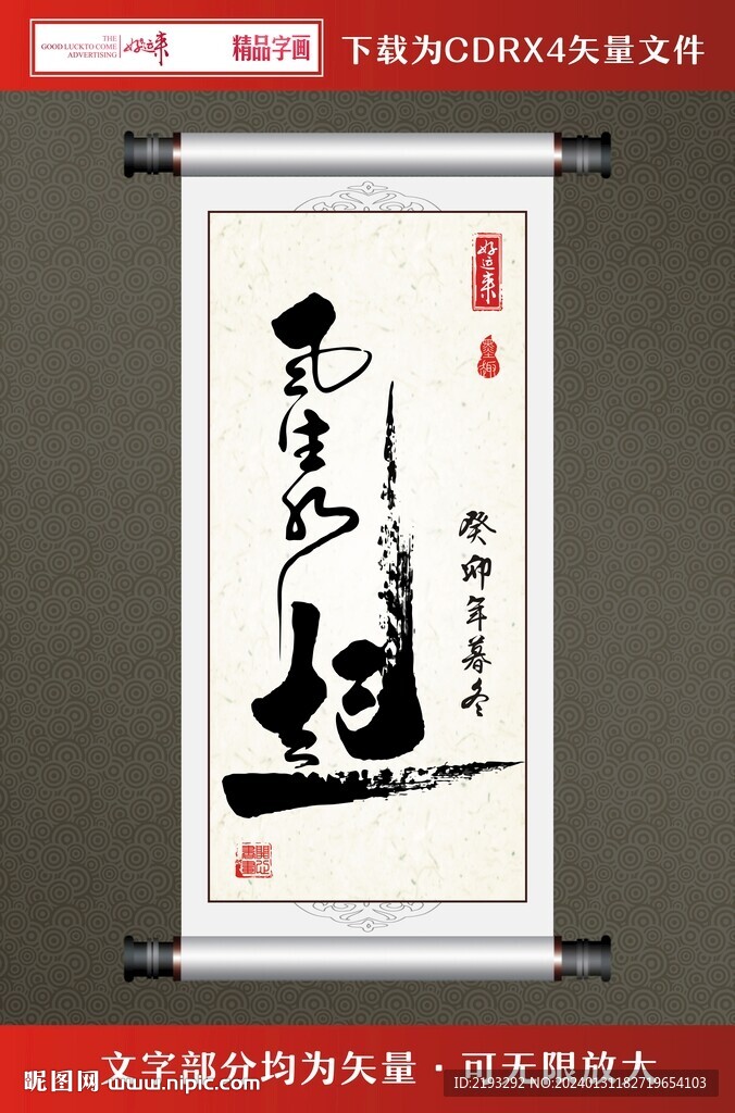 書法字畫