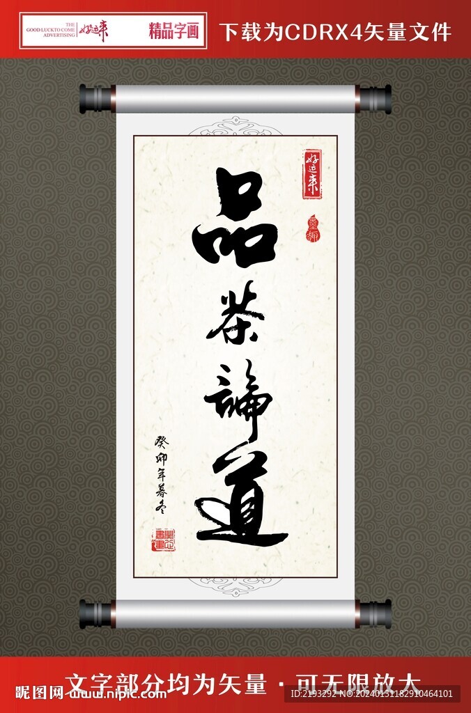 書法字畫品茶論道