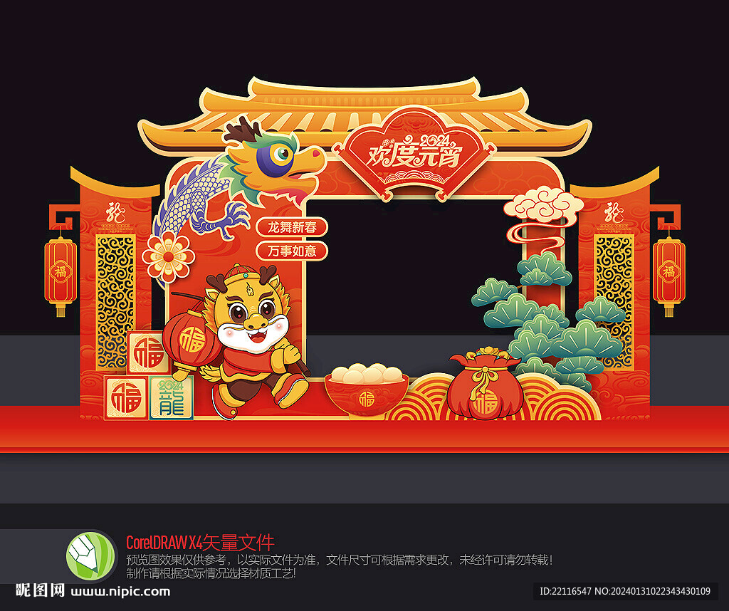 元宵節拍照框