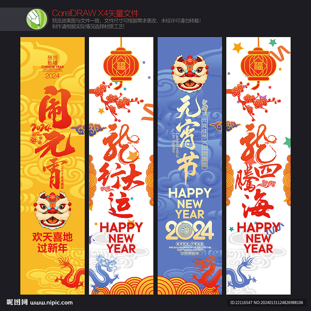 元宵節(jié)吊旗