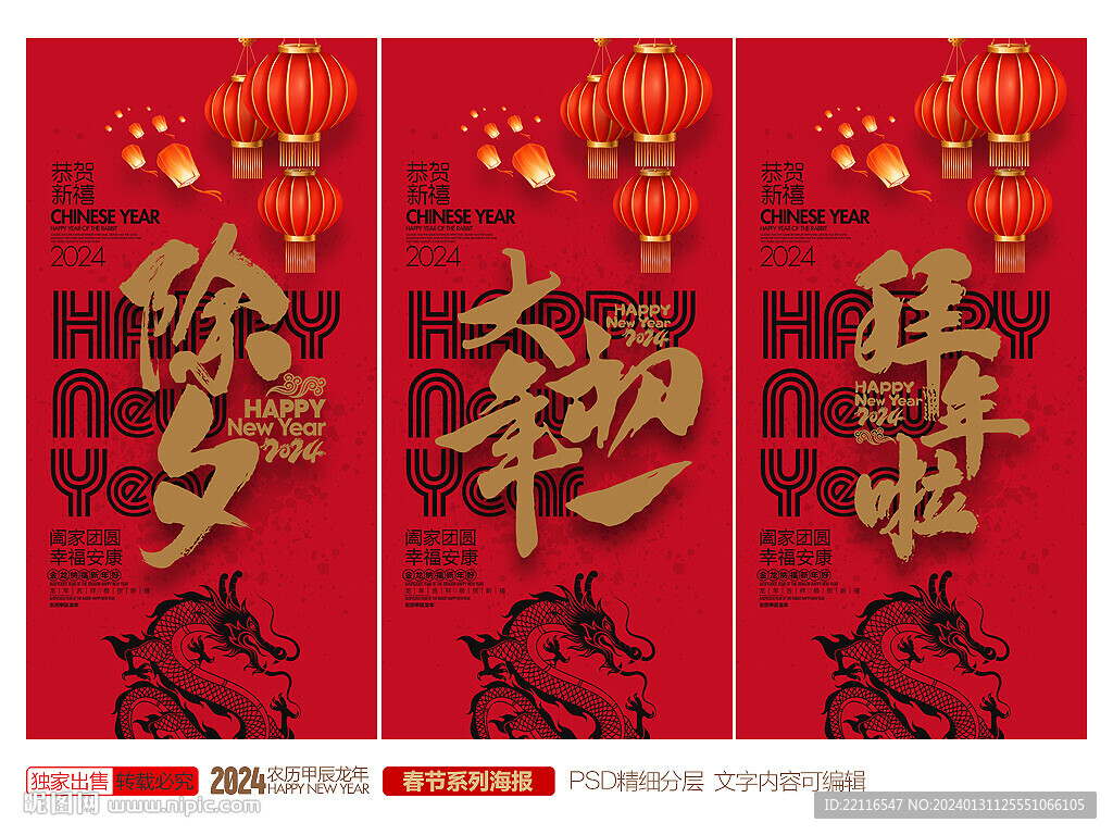 除夕海報(bào)