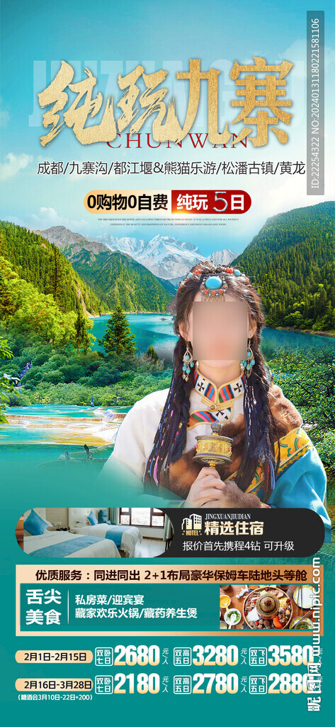 九寨溝