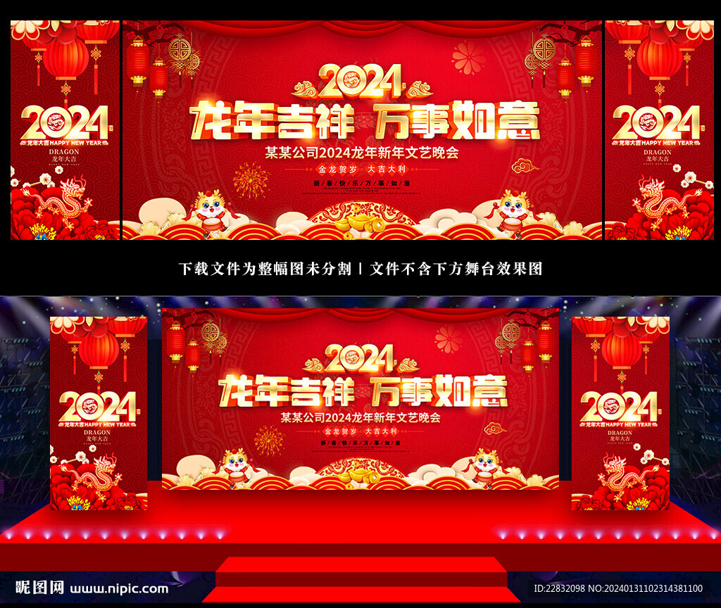 春節晚會