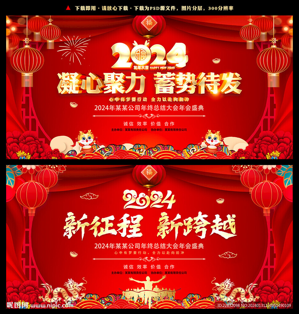2024年會晚會舞臺背景展板