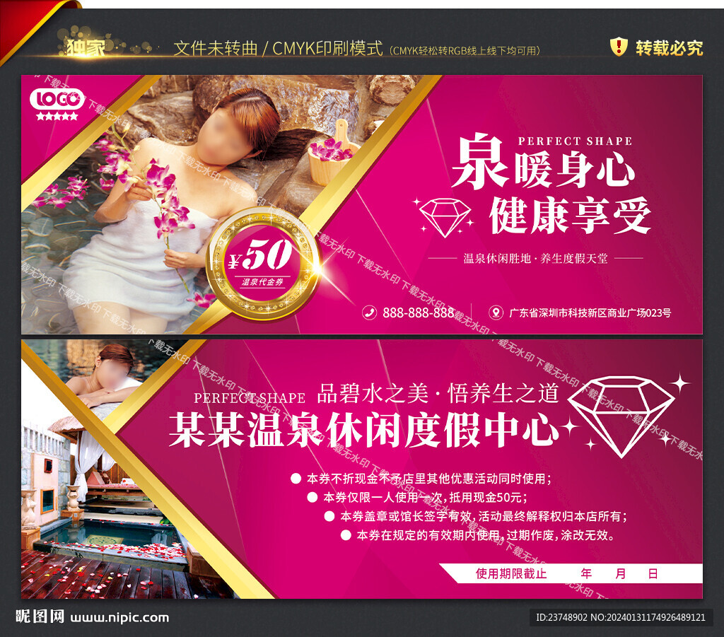 溫泉代金券