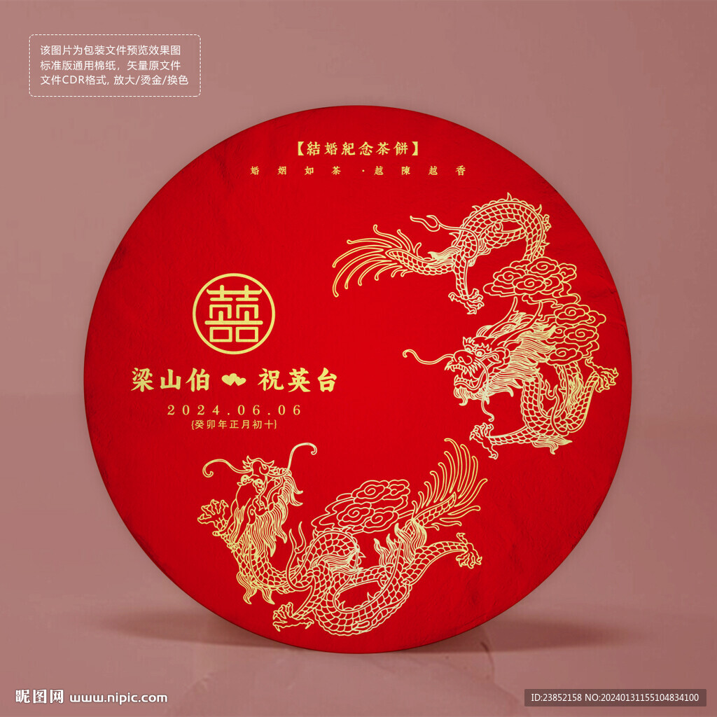 婚慶囍茶餅棉紙包裝設計紀念收藏