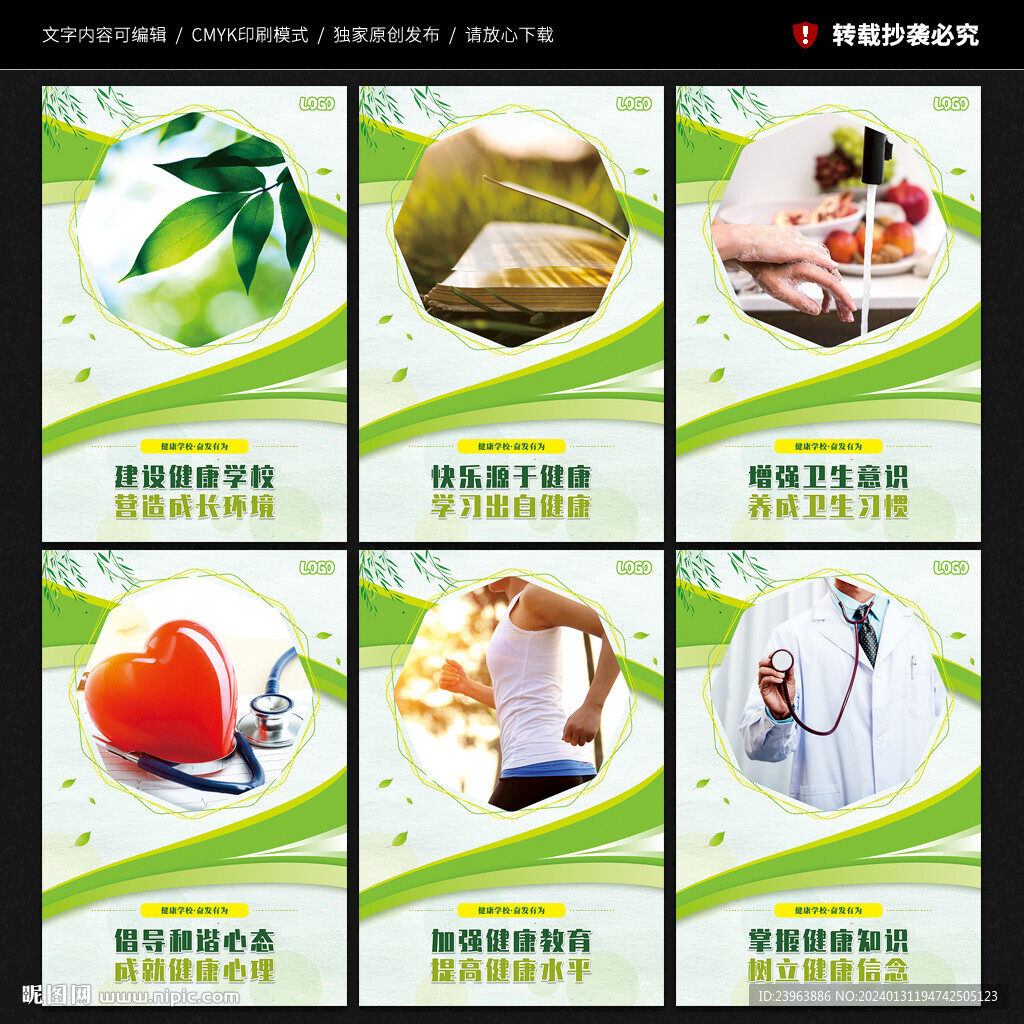健康學(xué)校宣傳展板