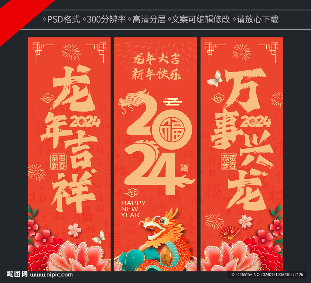 新年吊旗