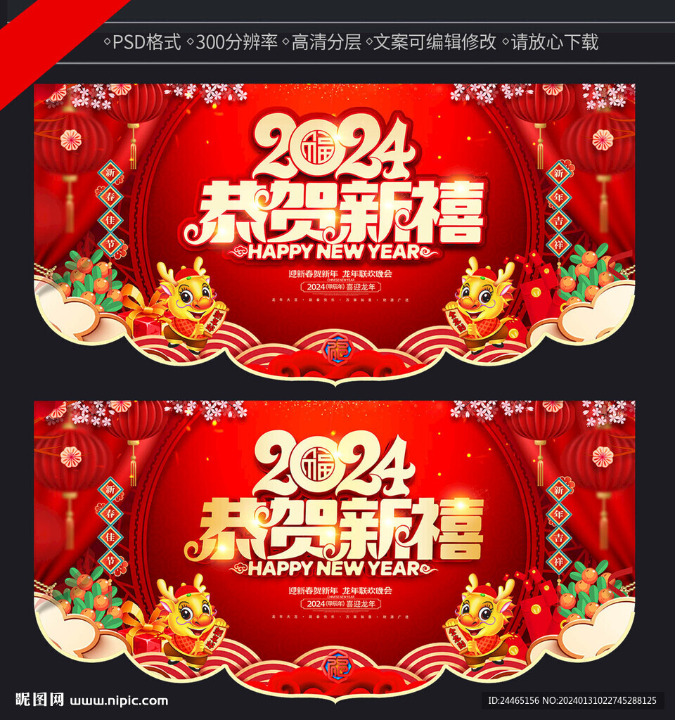 2024龍年吊旗