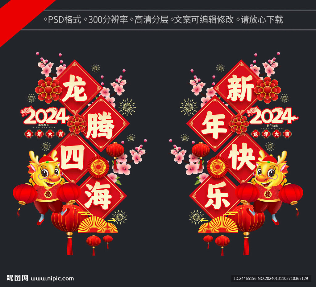 龍年玻璃貼