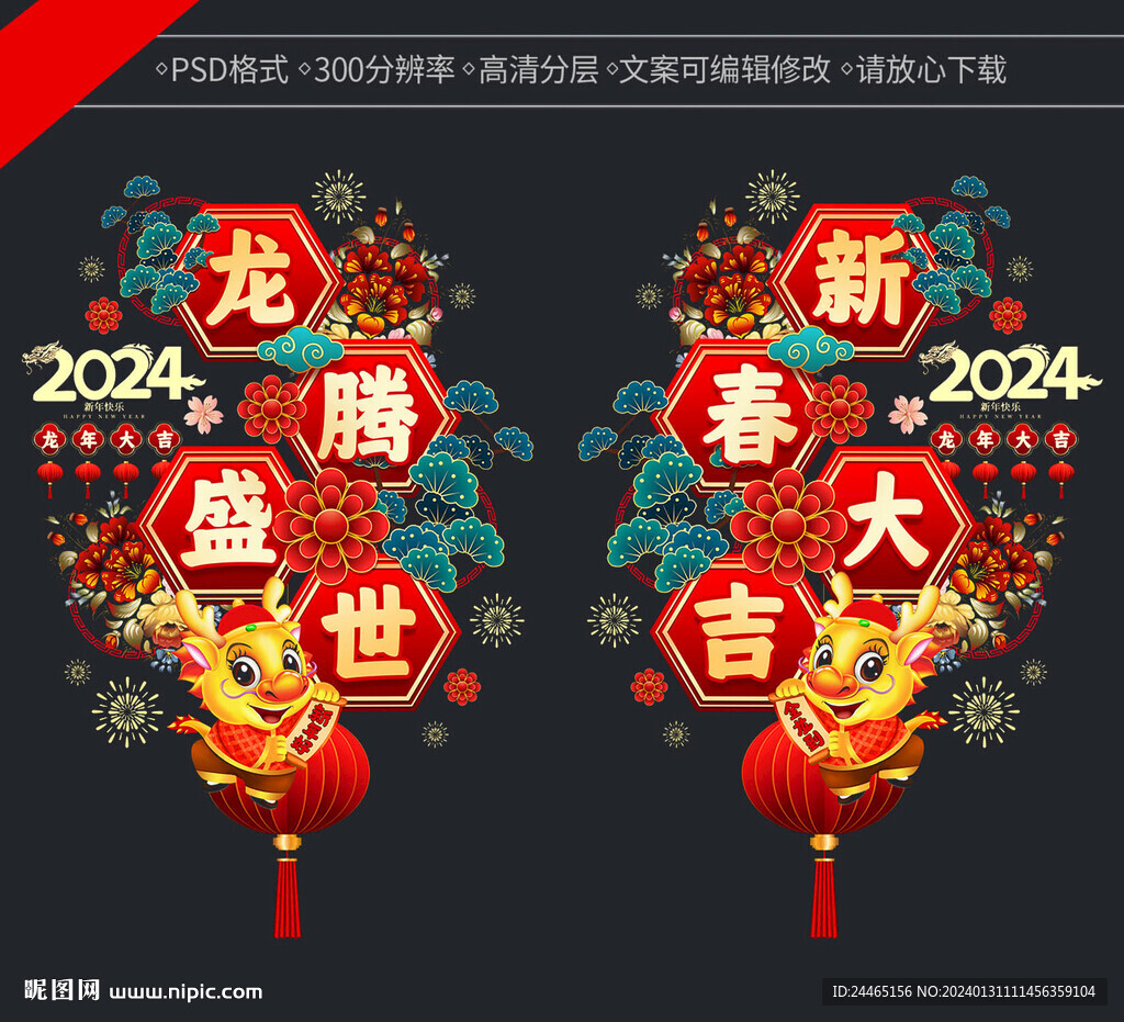 龍年玻璃貼
