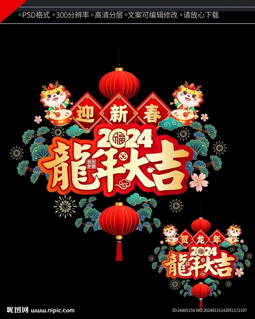 2024新年玻璃贴