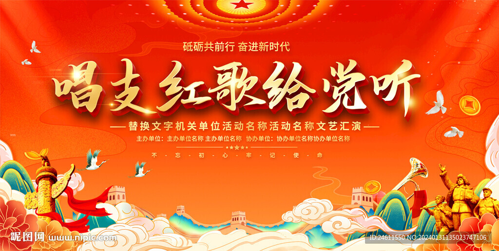 紅歌比賽舞臺背景