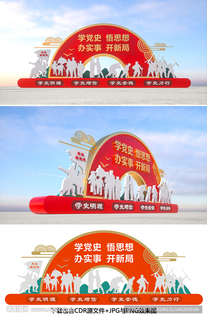 黨建雕塑