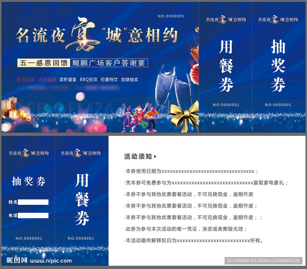 活動(dòng)入場(chǎng)券