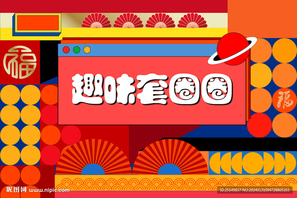 套圈活動
