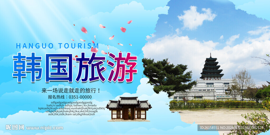 韓國旅游
