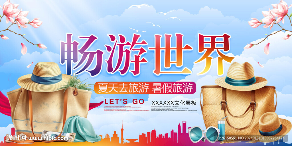旅游