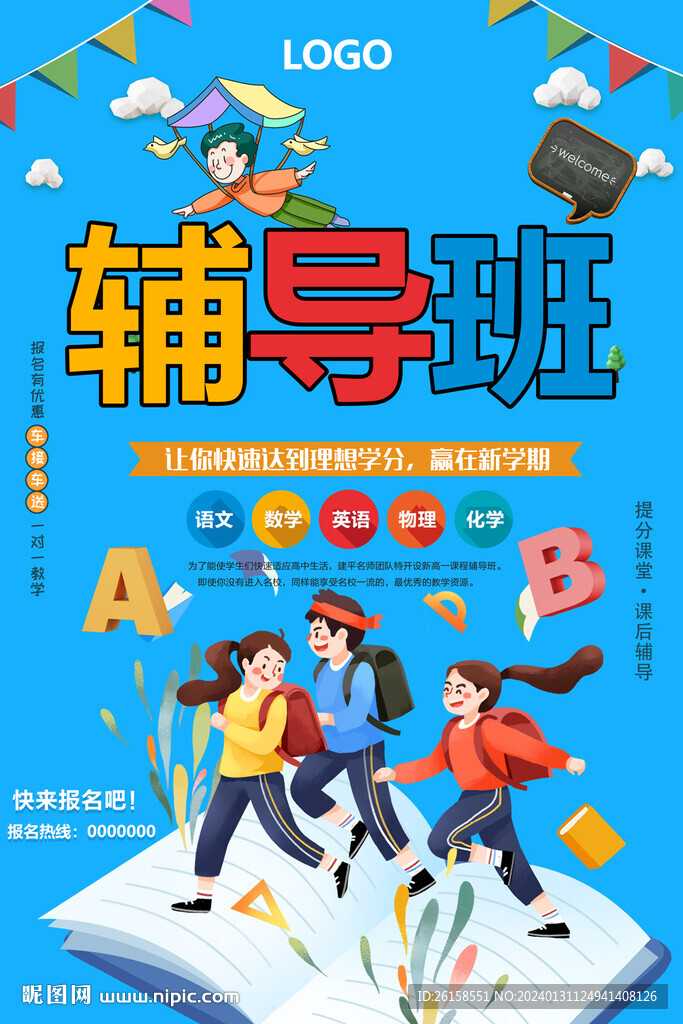 輔導(dǎo)班