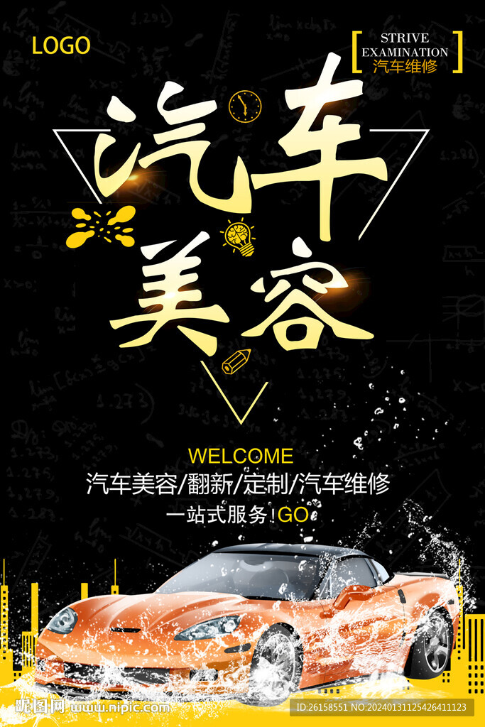 汽車美容
