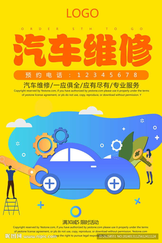 汽車維修