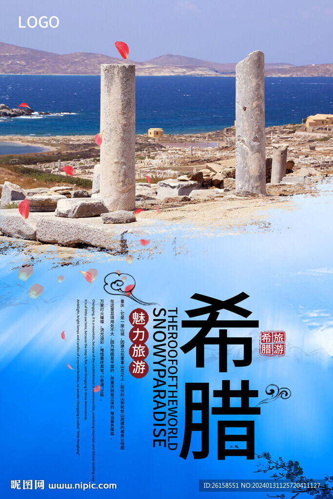 希臘