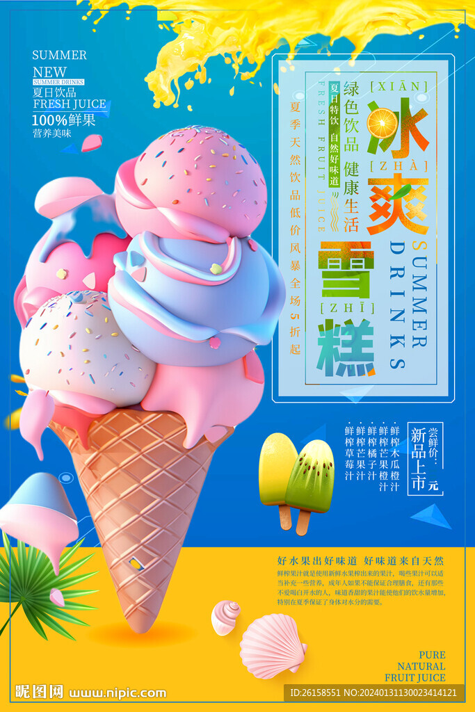 雪糕