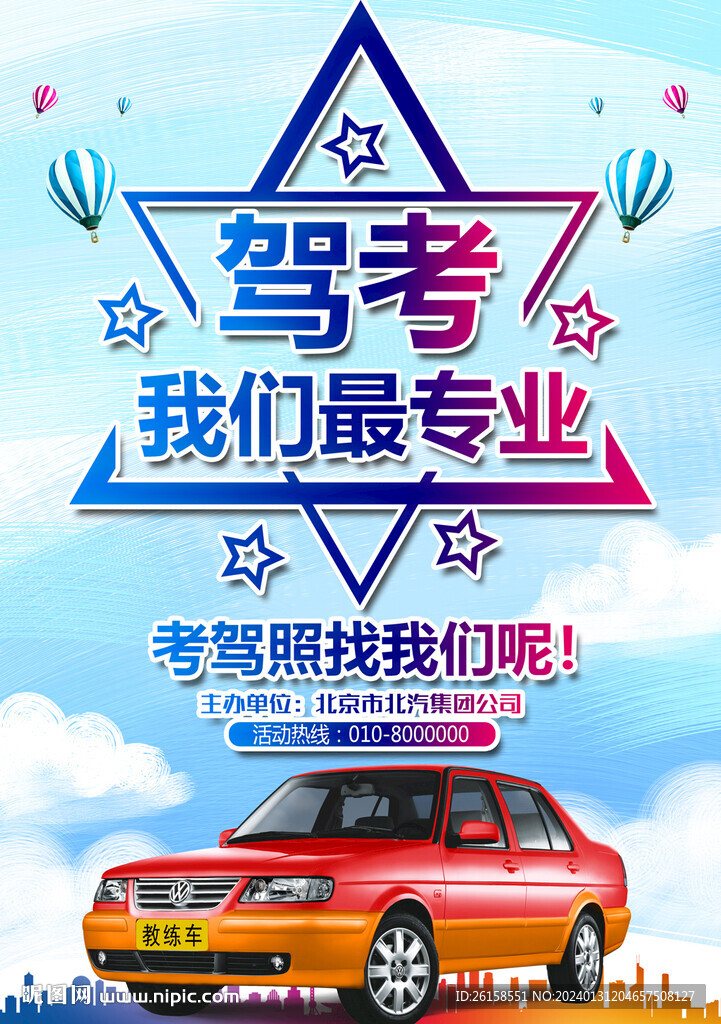 駕校海報(bào)