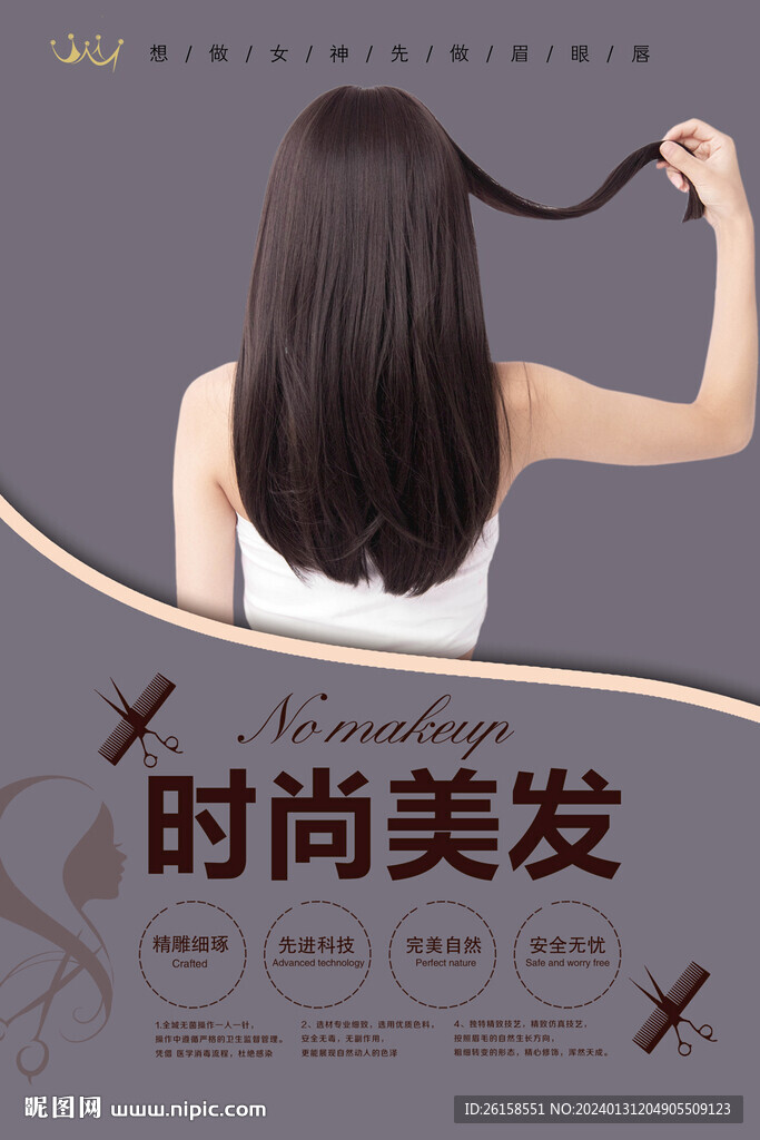 美發