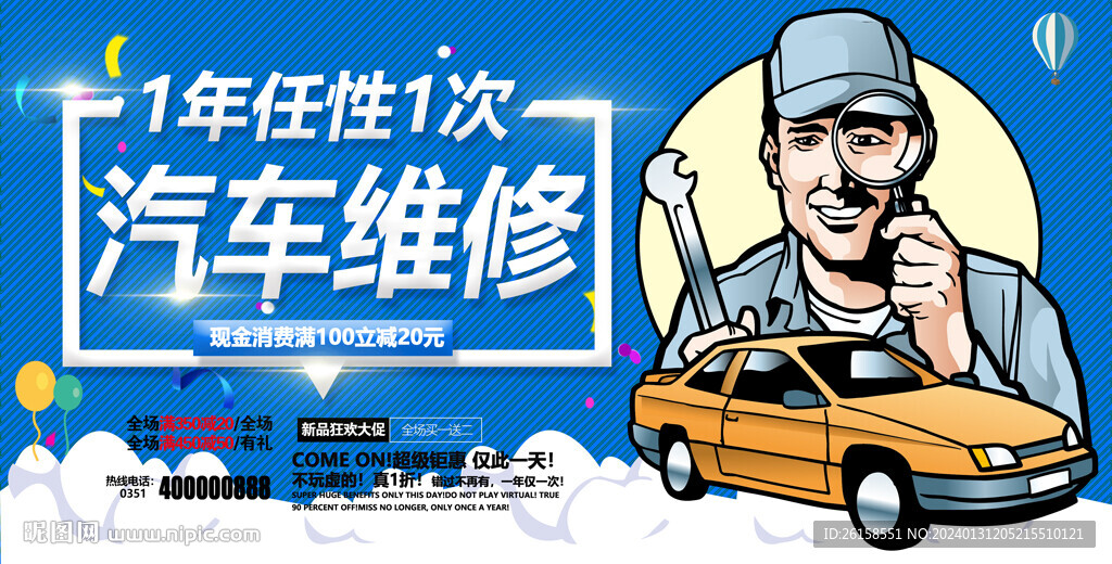 汽車維修