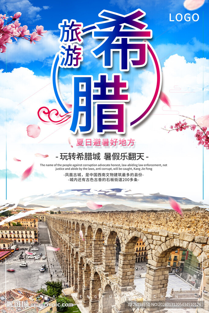 希臘