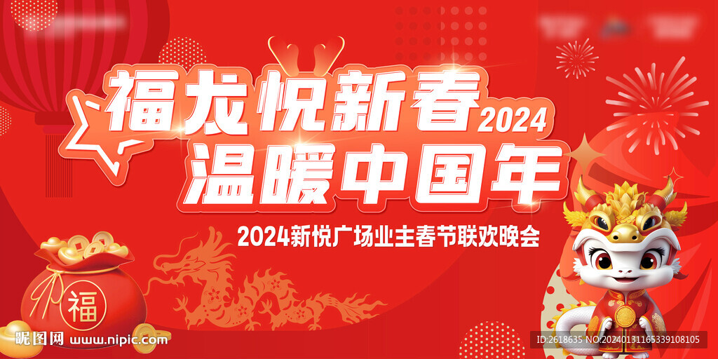 新春聯(lián)歡會