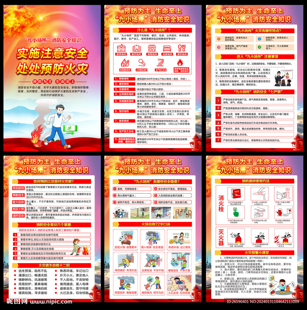 九小場所消防安全