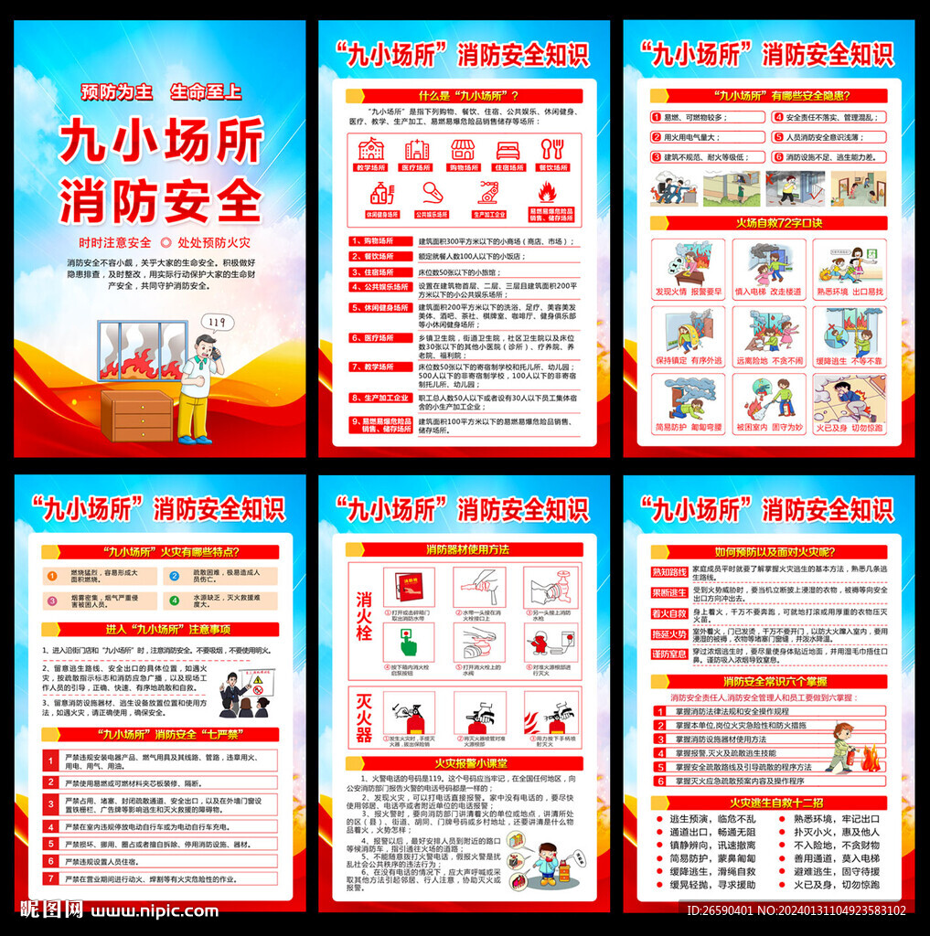 消防知識