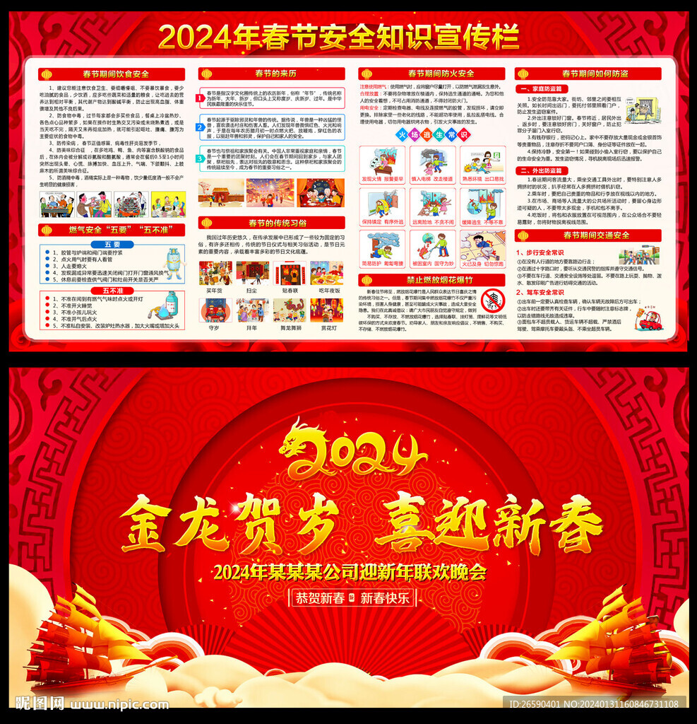2024春節展板