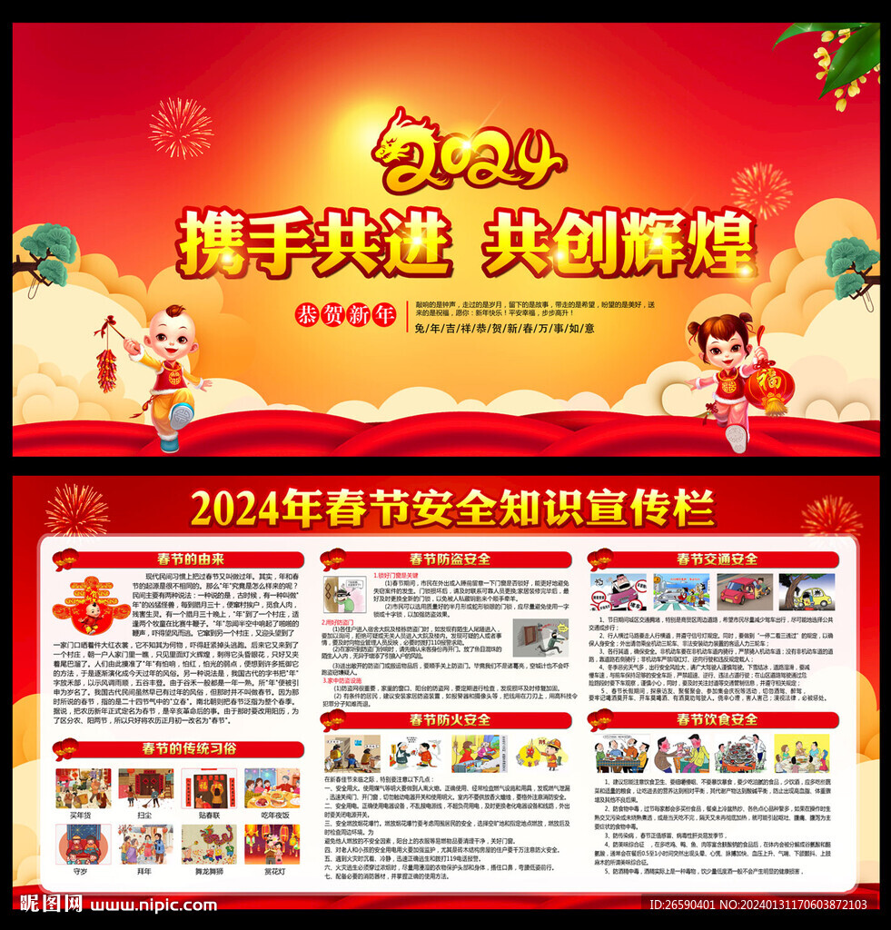 龍年春節(jié)宣傳欄