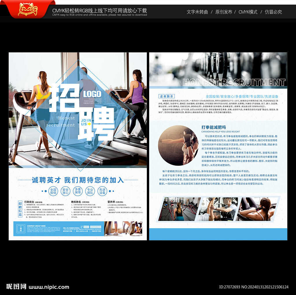 健身房招聘宣傳單
